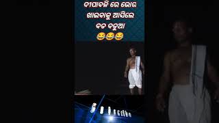 ଦୀପାବଳି କୁ ଆସିଲେ ବଡ଼ ବଡ଼ୁଆ 😂 Odia Comedy 😁#shorts #comedy #trending #viral #newpost #odiacomedy