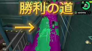 【スプラトゥーン】勝利の道をカーリングボムで作る