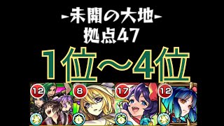 【未開47】ランキング1位〜4位使えば楽しく勝て………ダメウォにヤクモかぁ【モンスト】