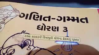 ધોરણ-3 |વિષય-ગણિત  | પ્રકરણ-1ક્યાંથી જોઈ શું