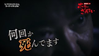 【稲川淳二予告編】「SUPERNATURAL XIV ＜フォーティーン・シーズン＞」9.4ブルーレイ＆DVDリリース/ DVDレンタル開始