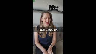 למה המילים שאנחנו אומרות לעצמנו חשובות? #shortvideo