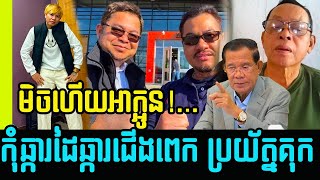 The breaking news by Mr Yem Meourn on Cambodia news especially Korea labors acts | Khmer News