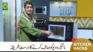 How to Easily Clean your Microwave | Greasy \u0026 Smelly Oven Cleaning | Samina Jalil | Kitchen Hack