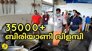 35000+ ബിരിയാണി വിളമ്പി ബിരിയാണി ചലഞ്ച് | Shade Dialysis Center Kadappadi