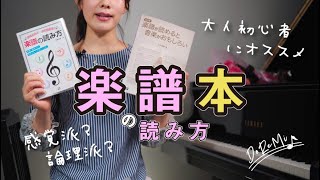 【楽譜の読み方 】大人のピアノ初心者にオススメの４冊 /  Lesson 2-4