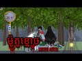 MOTOR ANTIK - ម៉ូតូខ្មោច || Zaza Gaming || Horry Movie