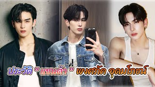 แซนต้า พงศภัค อุดมโภชน์  | ซีรีส์ สายรหัสเทวดา Perfect 10 liners