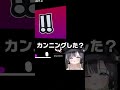 最高難易度のhellを〇時間かけてクリアしたｗｗｗｗ　 shorts 新兎わい vtuber nitowai　【q remastered】