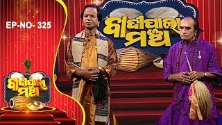 Badi Pala Mancha Ep 325 | ବୈରାଗୀ ଭର୍ତ୍ତୁହରି Part-1 | Bairagi Bhartuhari pala