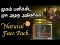 அறுபது வயதிலும் இருபது போல் தோற்றமளிக்க,இளமை அழகை மீட்டு தரும் Natural face pack..#sadhguru #beauty