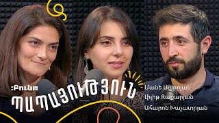 Պապայություն փոդքասթ #9 Ահարոն Խաչատրյան