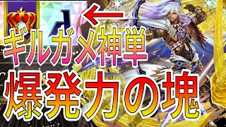 殴る神囁きデッキ爆誕。進化ギルガメッシュはあの神超駒と相性いいぞ！こーれ流行ります(多分)【逆転オセロニア】