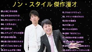 にけつッ!! 2024年10月30日 千原ジュニアとケンドーコバヤシによる二人だけの喋り番組打ち合わせや台本は一切ありません出演ケンドーコバヤシ千原ジュニア 睡眠作業BGM