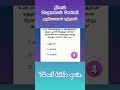 tamil bible quiz | bible quiz in tamil | genesis bible quiz in tamil | bible quiz #shorts