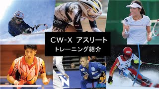 CW-XアスリートトレーニングチャレンジPart.1