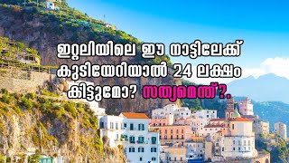 ഇറ്റലിയിലെ ഈ നാട്ടിലേക്ക് കുടിയേറിയാൽ 24 ലക്ഷം കിട്ടുമോ? സത്യമെന്ത്?.