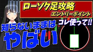 ※月30万円以上稼ぐなら” ヒゲ ”を見て‼ローソク足攻略第三弾‼【ハイローオーストラリア】【バイナリー】【投資】