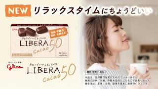 江崎グリコ／LIBERA cacao50