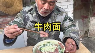 四叔接個搬家活賺了800元，到家做碗牛肉面吃，吃美了#記錄真實生活#food #记录真实生活 #鄉村生活 #cooking