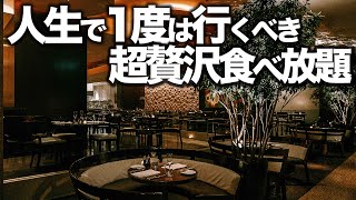 【食べ放題】東京おすすめビュッフェ / 宿泊しなくてもOK