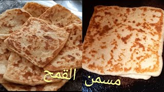 مستحيل تعكزي عليه مسمن المغربي ديال القمح مورق باسهل طريقة لمبتدئات جربيه ومغتندميش 😋