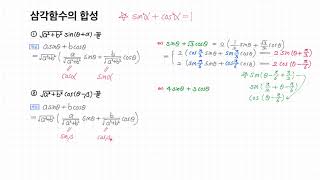 04-03 삼각함수의 합성