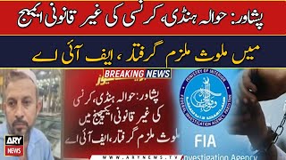 FIA arrests illegal currency dealer in Peshawar