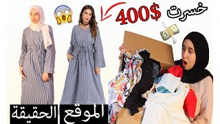 صرفت 400$ في ملابس الخريف من موقع Shein (انصدمت)😱