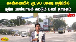 சென்னையில் ரூ.98 கோடி மதிப்பில் புதிய மேம்பாலம் கட்டும் பணி தாமதம் | Chennai | Jaya Plus