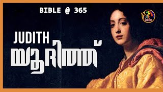 യൂദിത്ത്‌ | The Book Of Judith