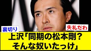 【ひどい】ソフトバンク上沢、入団会見で同期の松本剛を裏切るような発言をしてしまう...【なんJ反応集】