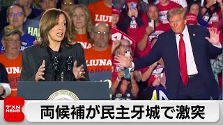 米大統領選 両候補が激戦州「ブルーウォール」で集会　経済政策巡り演説