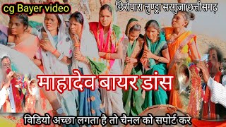 cg Bayer video sargujhiya mahadev Bayer #sktekamvloggr #2025