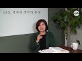 제 15강 경계선 성격의 특징 김현옥 교수의 알고나면 이해되는 성격이야기