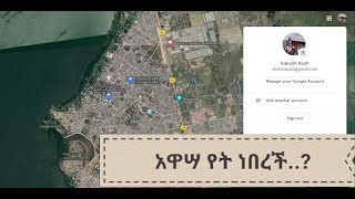 Ethiopia: Hawassa Ctiy | ሀዋሳ ከ16 ዓመት በፊት እና አሁን ምን አይነት ከተማ እን....: Hawassa/ Awassa