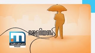 വര്‍ദ്ധിപ്പിച്ച ശമ്പളം നഴ്‌സുമാര്‍ക്ക് കിട്ടുമോ?| Nammalariyanam| Mathrubhumi News