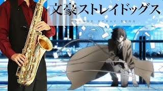 【文豪ストレイドッグス】風が吹く街【楽譜】Bungo Stray Dogs 