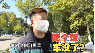 【1818黄金眼】“货运司机”几天后不想跑了，吃个饭车不见了