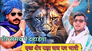 शेर संसद में दहाड़ेगा /Sher Sansad Mein Daude  #song #bhimraovambedkar/