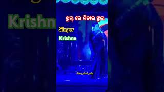 ଝୁଲ୍ ରେ ନିତାଇ ଝୁଲ୍..... ||JATRA melody ##jatra_short_mix #odia