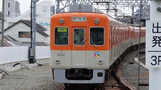 ［Hanshin train video］阪神電車の撮影 御影/西宮/甲子園 2023年9月 その1［9300系・5550系］