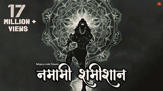 Witness the POWER of LORD SHIVA and feel his STRONG PRESENCE through this ANCIENT MANTRA
