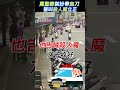 萬聖節裝扮帶血刀 警叫殺人魔立正 shorts｜tvbs新聞@tvbsnews01