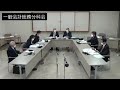 令和4年3月17日一般会計総務文教分科会