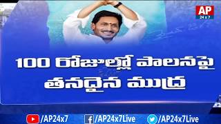 AP CM YS Jagan 100 Days Daring Ruling || No.1 CM in India || నికార్సైన ప్రజాబలం || జయహో జగన్||AP24x7