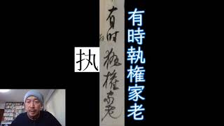 毎日古文書DAYvol.523　福島県大熊町中野家文書編第402回目　-俳句の師匠からの書付-