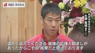 パリ五輪 金メダル 柔道男子・永瀬貴規選手 県民栄誉賞特別賞表彰式