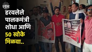 Amravati Thackeray Group Rada | अमरावतीत ठाकरे गटाचा पालकमंत्री कार्यालयात राडा