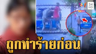 ส่อพลิก? ป้าบริโองัดคลิปโต้ ลูกชายถูกทำร้ายก่อน | ข่าวเย็นอมรินทร์ | 4 ธ.ค.66